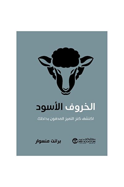 Book The Black Sheep Discovers the Treasure of Excellence Buried Within You -...