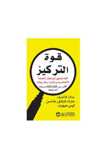Jarir Bookstore قوة التركيز