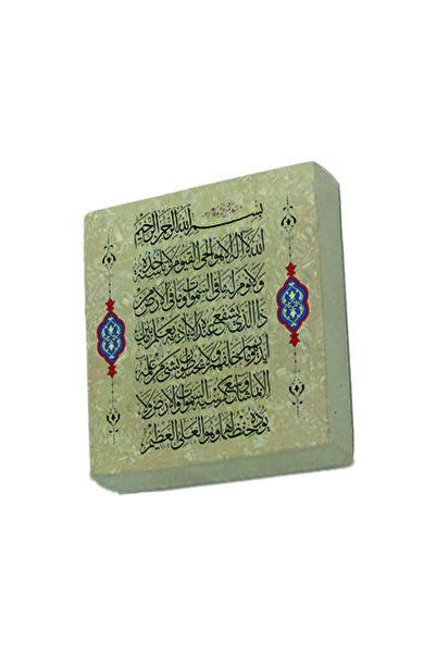 Sadrazam Ayet-el Kürsi Baskılı Doğaltaş Magnet 5cmx5cm SKH-62