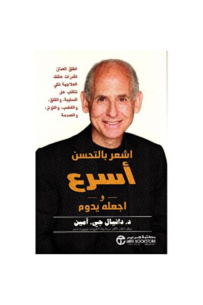 Book اشعر بالتحسن أسرع واجعله يدوم‎ - تألبف دانيال جي. أمين