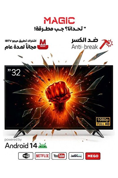 Magic شاشة 32 بوصة - مقاومة للكسر - دقة عالية كاملة - نظام أندرويد 14 الذكي