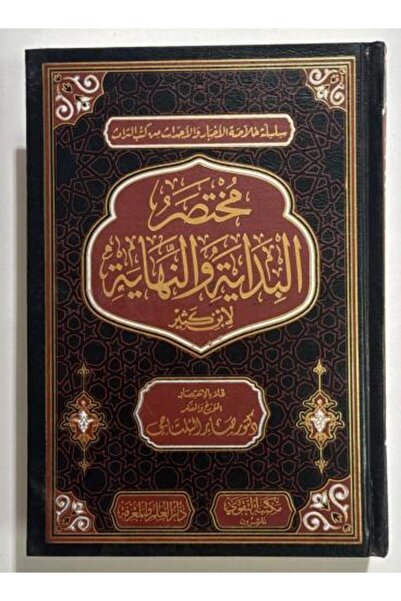 nabtussalam كتاب مختصر البداية والنهاية