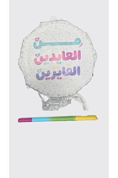 Generic Eid Piñata (Eid Mubarak), a fun gift for adults and children to celeb...