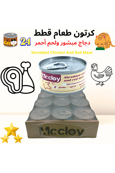 mccloy كرتون 24 علبة قطع دجاج مبشور مع لحم أحمر – طعام قطط معلب 80 جم Shredde...
