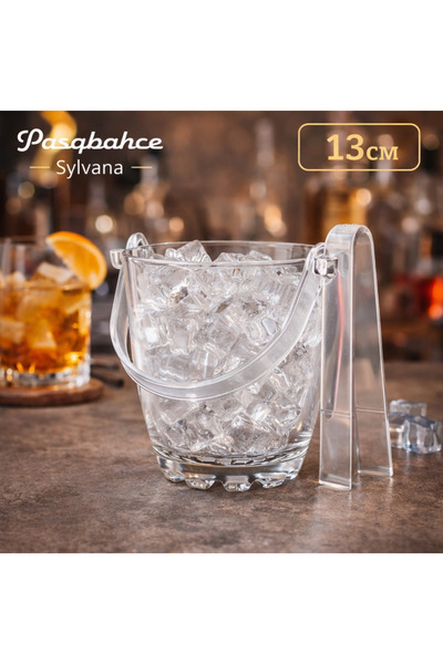 Pasabache سطل ثلج زجاج شفاف مع ملقط ثلج Pasabahce Sylvana ✨ ارتفاع 13 سم | تص...
