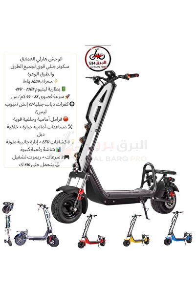 ALBARQ PRO وحش هارلي العملاق