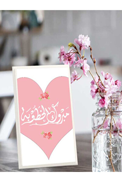 Generic لوحة اهداء بعبارة مبروك الخطوبة