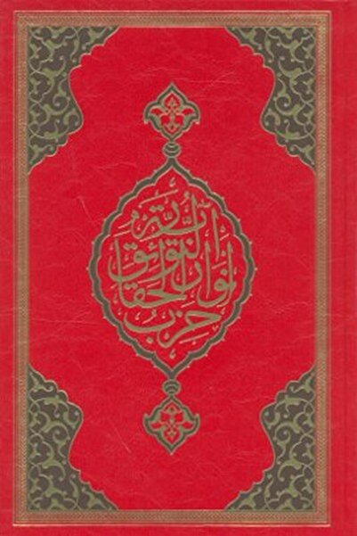 ALKASAZ Big Cevşen (Rahle Boy)