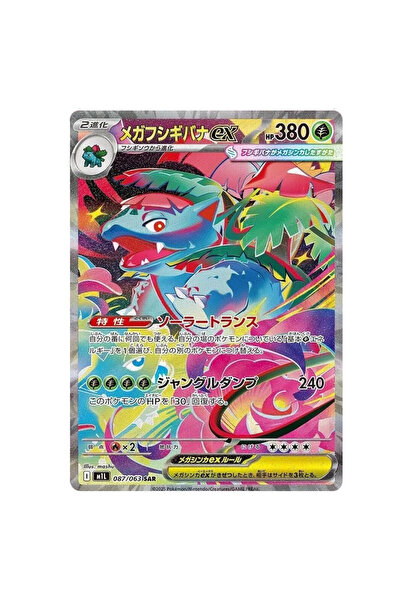 Pokemon TCG ميجا فينوسور إكس إسبيشال آرت راري 87/63 (M1L)