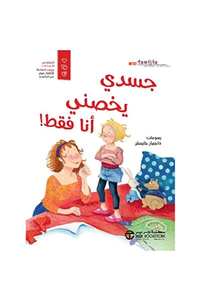 Book جسدي يخصني أنا فقط! بقلم داجمار جايسلر