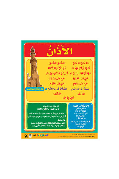 123Publishing House The Call to Prayer (Adhan) - Wall Chart in Arabic