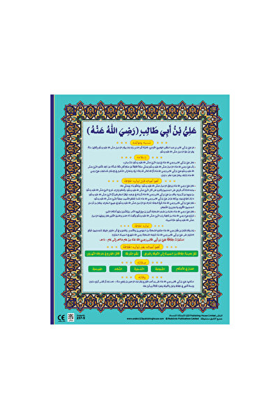 123Publishing House علي بن أبي طالب (رضي الله عنه) - لوحة جدارية باللغة العربية