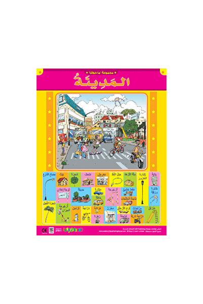 123Publishing House خريطة جدارية للمدينة باللغة العربية