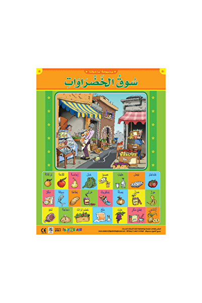 123Publishing House في السوق - لوحة جدارية باللغة العربية