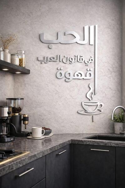 LAZORİAE Arapska kultura kafe – 'Ljubav je zakon Arapa' Slikanje na pleksigla...