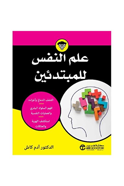 Book Psychology for Beginners - by Adam Cash