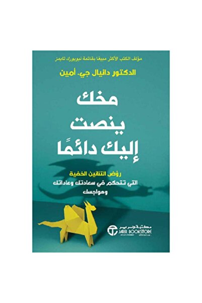 Book Your brain is always listening to you: Unlock the hidden dragons that co...