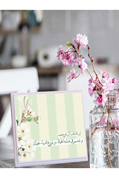 Generic لوحة اهداء بعبارة ان الله يحب ان تفرح بنعمة