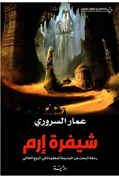 Arab Scientific Publishers Shayfrat arm