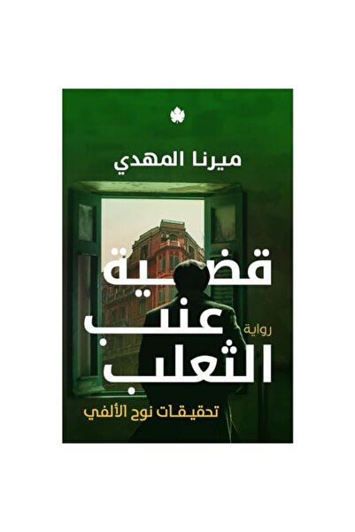al karma قدية عيناب الثالاب