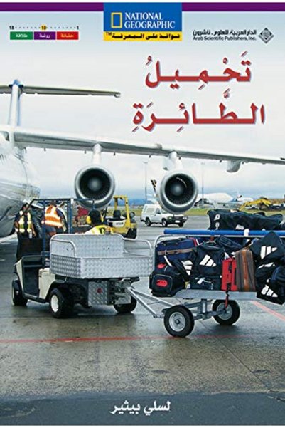 Arab Scientific Publishers Tahmil Al-Ta’Ira (Lughatein)