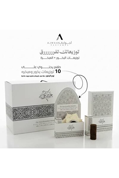 ajwaak company توزيعات المبخره والبخور ( عدد 10 )
