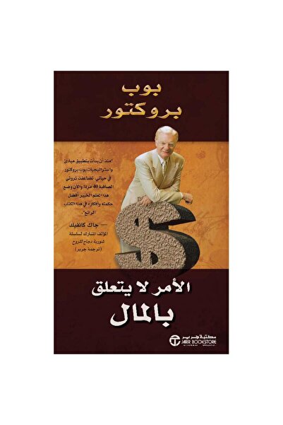 Book It's not about the money - by Bob Proctor