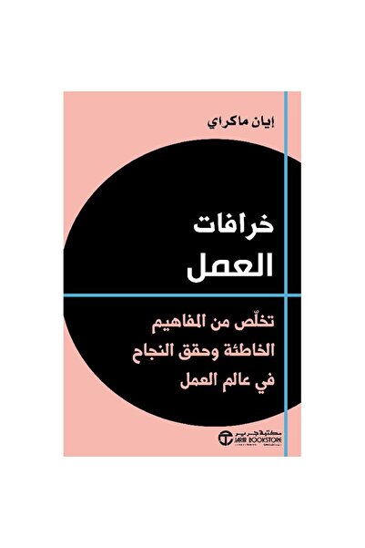 Book Work Myths: Debunk Misconceptions and Achieve Success in the Workplace -...