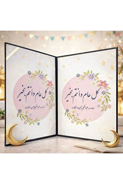 GIFT A beautifully designed Eid greeting book (1 piece) - random selection