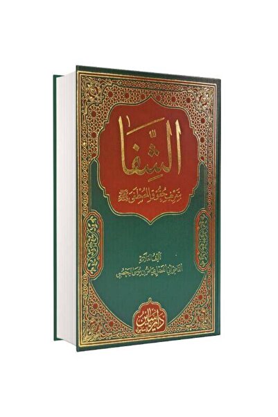 Yasin Yayınevi Şifai Şerif Kadı İyaz Arapça Bilgisayar Hatlı Darul Mizan