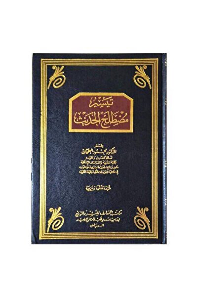 Ahıska Yayınevi Teysiru Mustalahil Hadis