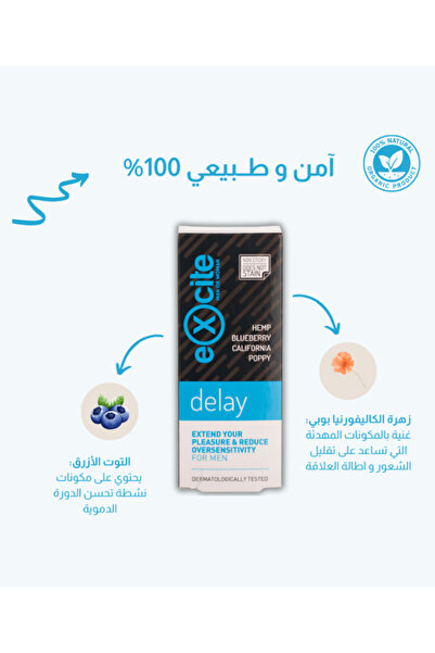 excıte اكسيت ديلاي عناية بالرجل (للتاخير) 15مل
