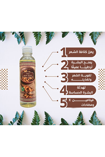 Qaryat alshamal زيت اللوز الحلو الطبيعي 100% من قرية الشمال لترطيب البشرة وتعزيز كثافة وتغذية الشعر (200 مل)