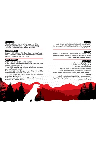 WOLFRES طعام جاف للكلاب البالغة 25 كجم / Dry food for adult dog 25 kg