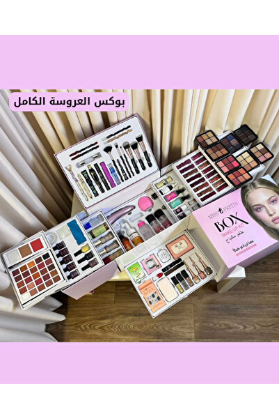 Miss Pretty بوكس ميس بريتي المطوّر 96 قطعة متكاملة | بوكس الأحلام للجمال الشامل