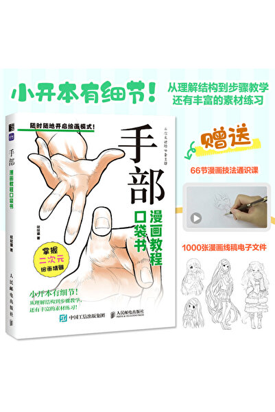 Choice book1 Comic Tutorial Pket Book: Comprehensive, All - in - One Resource...