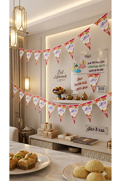 Royal طقم حبال زينة العيد الفاخرة - 3 قطع بطول إجمالي 9 متر | تصميم راقي بوجه...