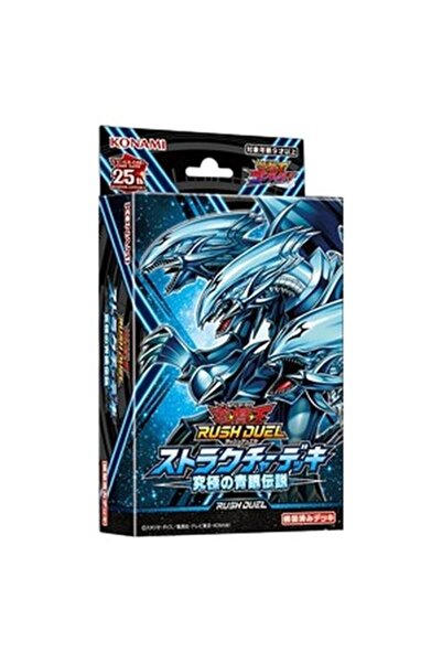 Yu-Gi-Oh! Rush Duel: Structure Deck: Legenda supremă cu ochi albaștri japoneză