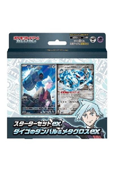 Pokemon Set de început, fost Stevens Beldum și Metagross, fost japonez