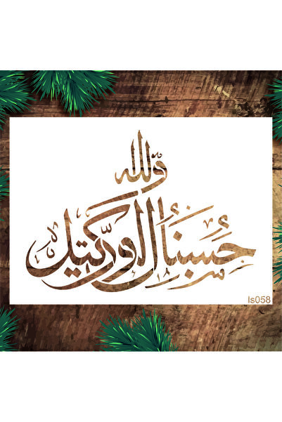 STENCİLTASARIM Stencil Tasarım IS058 Hasbünallâhu ve ni‘mel vekîl Dekoratif D...