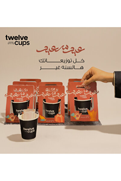 12Cups علبة قهوة العيد - ١٠ أكواب قهوة بالتنقيط