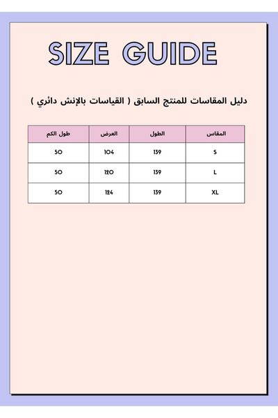 ISHRAQAT AL-AMAL جلابيات/جلابيه باكمام طويله منقوشه مناسبه للمناسبات والاعياد