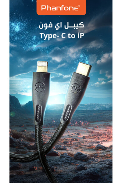 Phanfone كيبل شحن Type-C إلى Lightning من فان فون