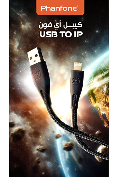 Phanfone كيبل شحن USB إلى Lightning من فان فون