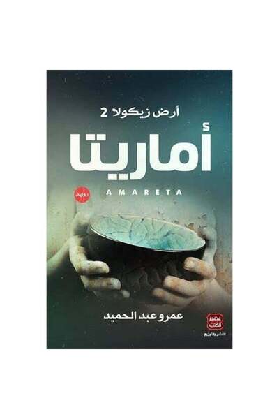 kingdome of books اماريتا