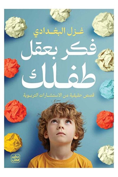 kingdome of books فكر بعقل طفلك