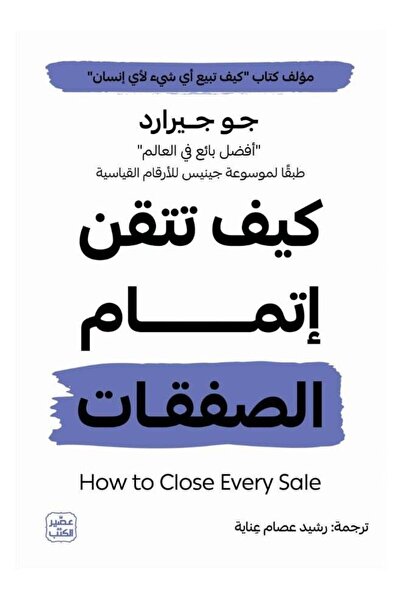 kingdome of books كيف تتقن إتمام الصفقات