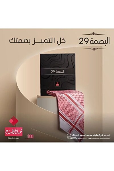 Al Bassam Al-Bassam Shemagh 29 English