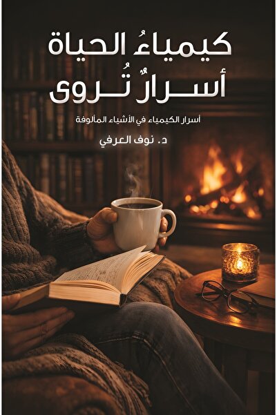 kingdome of books The Chemistry of Life... Secrets to Tell