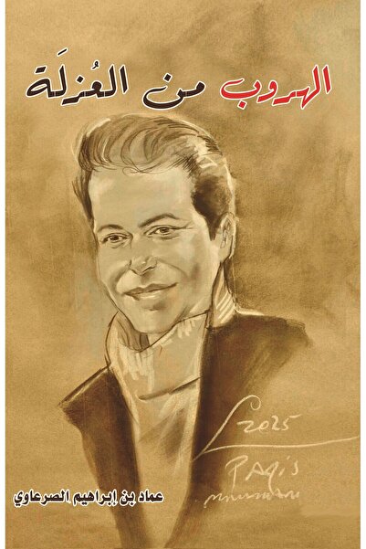 kingdome of books Escaping isolation